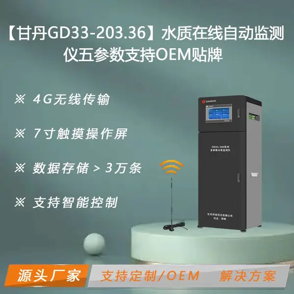 【甘丹GD33-301.36】水质多参数分析仪测量的参数不包括