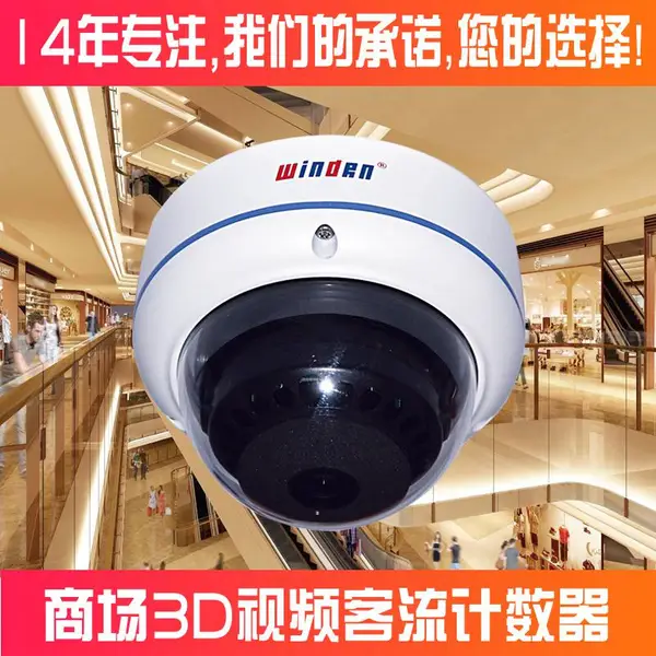 windrn 商场3D智能视频客流计数器 WZ1020P 高精度客流统计摄像机