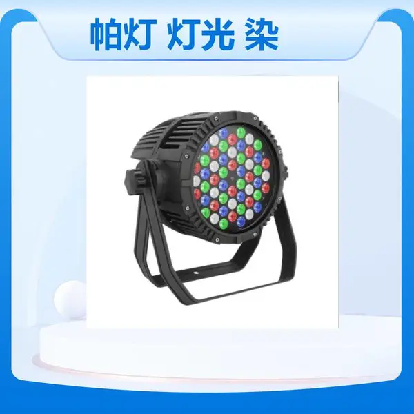 晓龙帕灯LED染色灯 专业摄影棚舞厅补光 DMX512控制