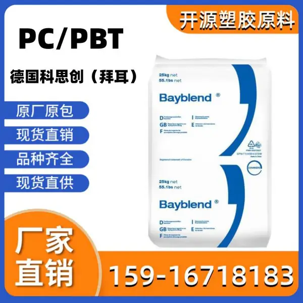 PC/PBT 德国科思创拜耳 UT 4045 Makroblend® 耐低温 塑料颗粒厂家