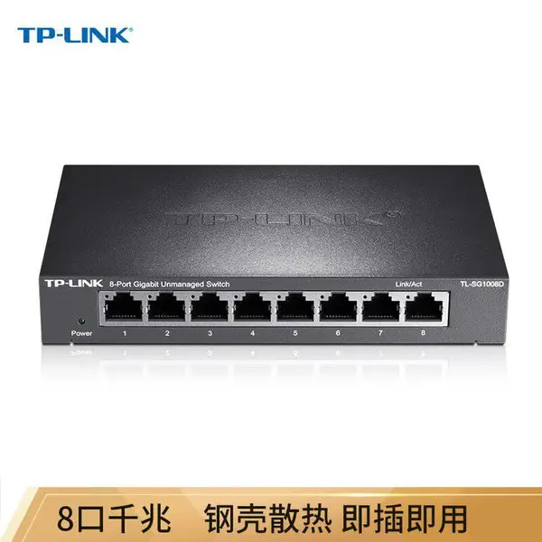 TP-LINK TL-SG1008D 以太网交换机 8GE 千兆钢壳1000M网络监控交换机