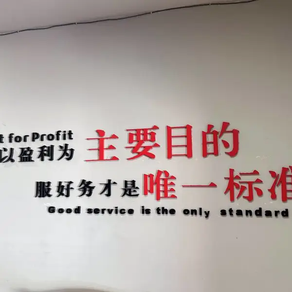 达州恩世商贸#钢材批发/企业理念 · 行稳致远