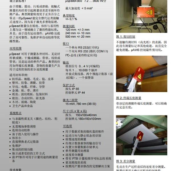 μSPEED-PRO ELOVIS 激光测长测速仪 双向检测工业在线测量设备