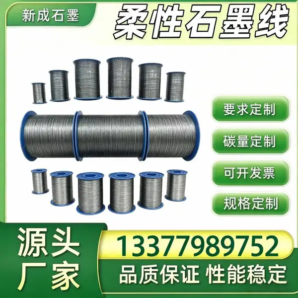 耐老化柔性石墨线生产厂商，膨胀石墨材质可定制加工生产