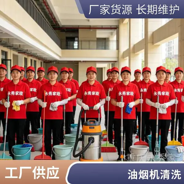 新房开荒保洁服务 重庆永川铜梁潼南 装修后垃圾清理 地毯清洗 石材养护 长期物业托管