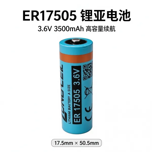 ER17505 锂亚电池 3.6V 3500mAh 一次锂电池 水表物联网传感器电池 戎芯