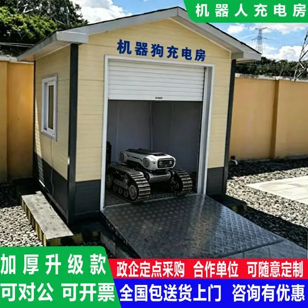 奕亭环保轮式机器人充电房四足机器人充电房巡检机器人充电屋