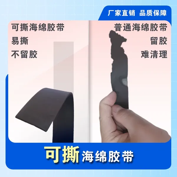 黑可撕可揭不残留海绵泡棉单面胶带0.5-5mm定位极简玻璃门免打胶