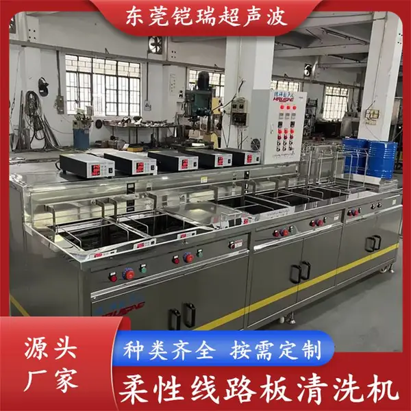 工业线路板 PCBA 超声波清洗机 柔性板 FPC 精密除污清洗定制设备