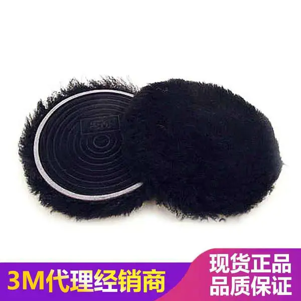 原装进口原装3M85100黑色羊毛球5寸钢琴家具汽车打蜡上光抛光轮
