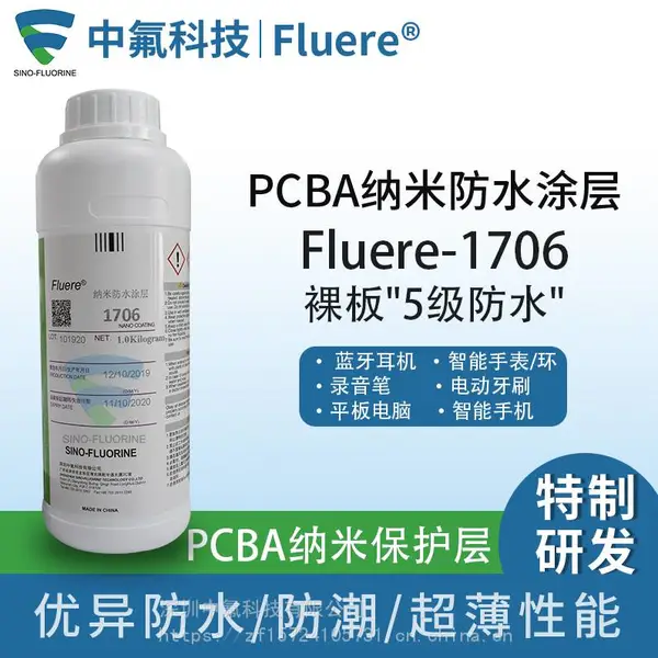 蓝牙主板纳米防水涂层PCBA线路板防潮防腐蚀抗氧化防汗涂料不影响信号三防液