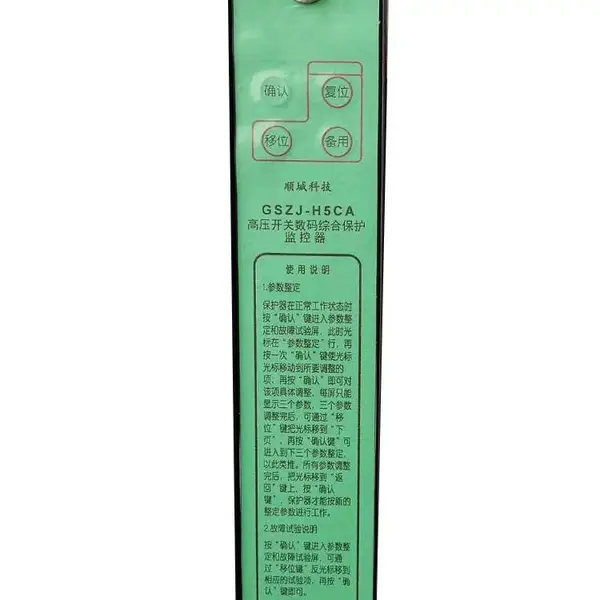 GSZJ-H5CA高压开关数码综合保护监控器 煤矿开关配件