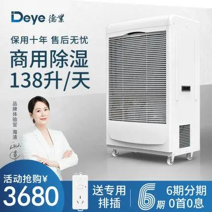 德业河北办事处供应德业除湿机 型号:DY-6138EB