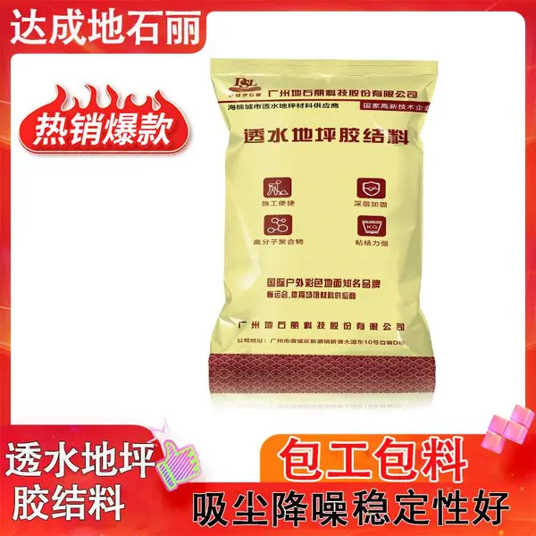 广州地石丽透水地坪保护剂生产厂家 红色透水地坪保护剂 蓝色透水地坪保护剂