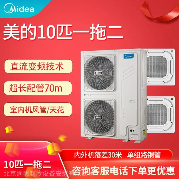 美的Midea商用中央空调变频冷暖10匹一拖二 MDV-250W/SN1-8R1