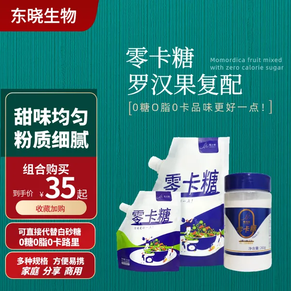 山东青岛 出售罗汉果复配零卡糖 甜味剂 赤藓糖醇