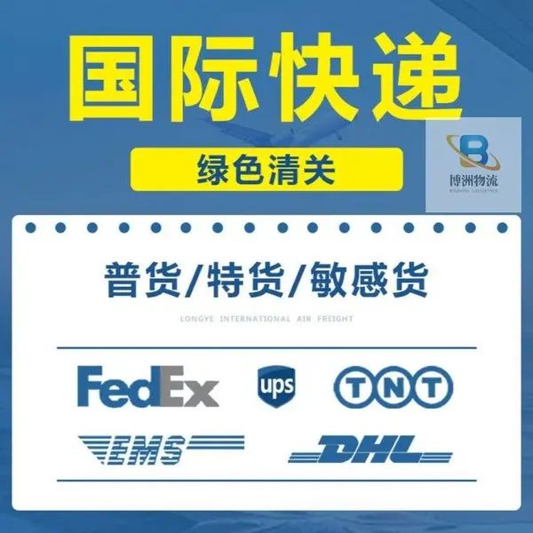 假睫毛生长液甲油胶国际快递 联邦敏感货渠道 当天提取博洲物流