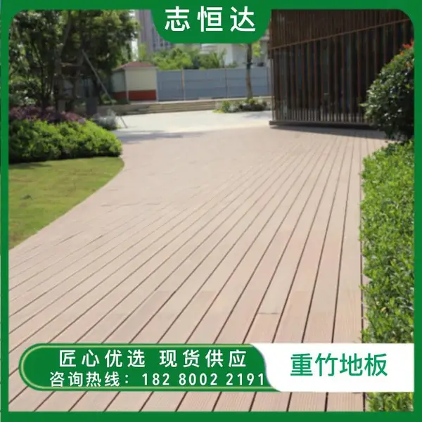 竹木地板厂家18mm柚木色小波浪防水防滑别墅庭院志恒达