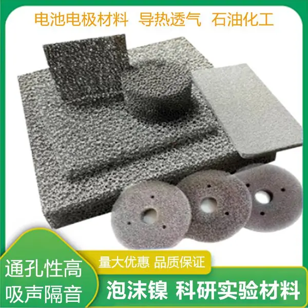发泡沫镍网多孔金属 超级电容器燃料氢锂电池级纽扣电极催化剂载体