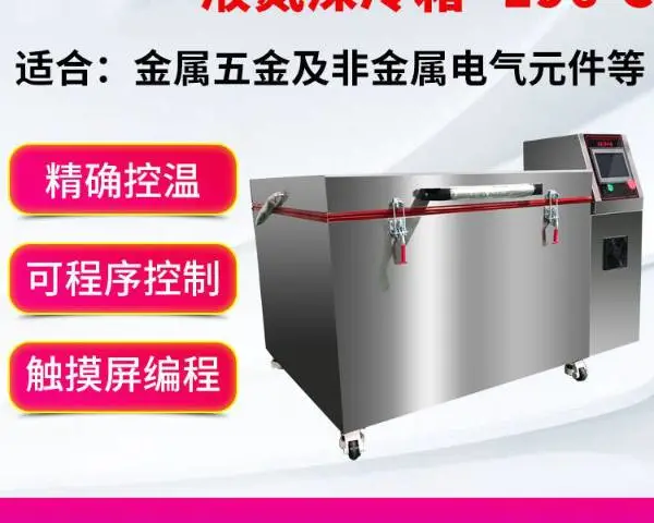 小型液氮深冷箱尺寸 苏州世凡源自动化设备供应