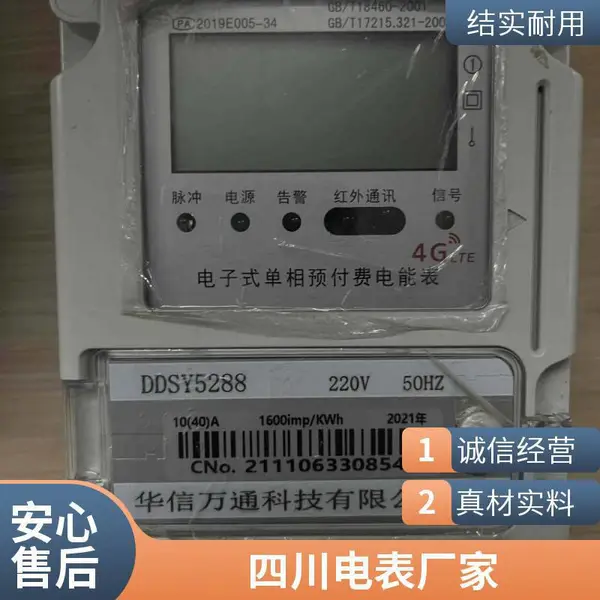 三相预付费表 远程售电管理计量电表