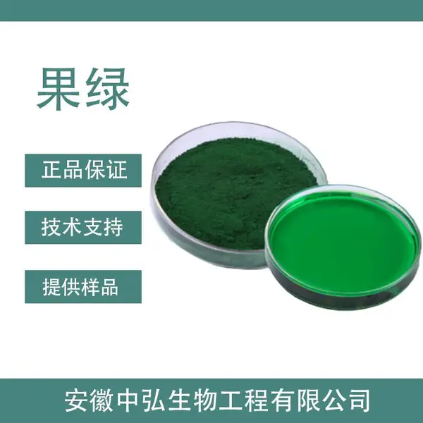 食品级果绿色素 着色剂水溶性 食品添加剂 食用色素
