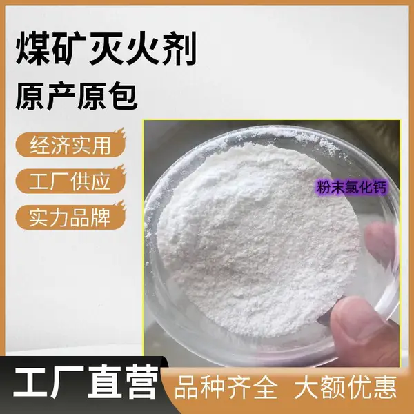 玉溪定制复合阻化剂 供应广灵阻化剂 94氯化钙阻化剂