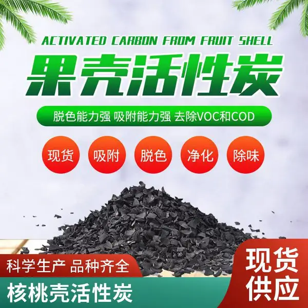 果壳活性炭 核桃壳杏壳枣壳桃壳 中孔发达高耐磨 脱氯除味中水回用