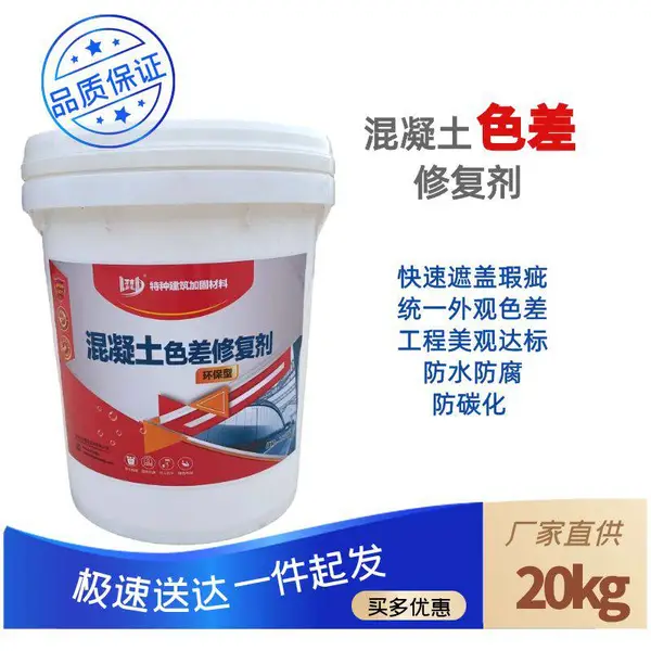 赤峰混凝土色差修复剂 平色剂 快速遮瑕平色差水性环保耐久性强