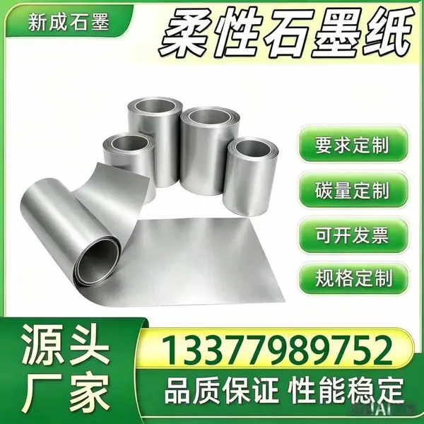 柔性石墨箔源头厂家 光伏模组背板均热石墨垫片 光伏边框防腐石墨纸 稳定供货定制