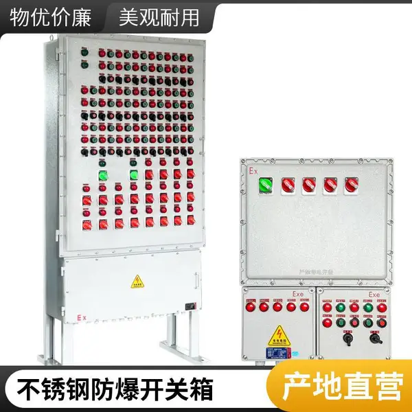 Exd IICT6 隔爆防爆配电箱 防爆配电柜 非标防爆控制箱 不锈钢防爆开关箱