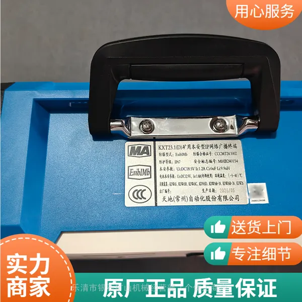 天地常 州KXT23.1(D)型矿用本安型IP网络广播终端