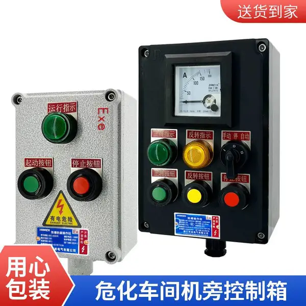 立式防爆防腐操作柱 黑色工程塑料 沿海盐雾环境控制箱