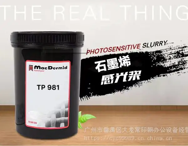 供应柯图泰TP981 648石墨烯感光浆 丝印感光浆 导电感光浆 防静电感光浆 水菲林亚洲区总代理商