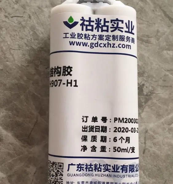 祜粘双组份快速固化复合环氧树脂密封胶H907-H1