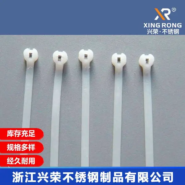 供应兴荣不锈钢嵌片尼龙扎带 设计,紧固力强
