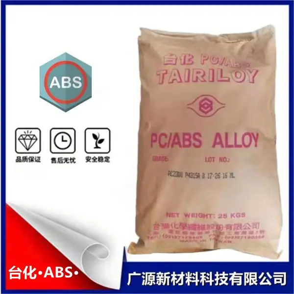 台湾台化ABSAX4100耐高温