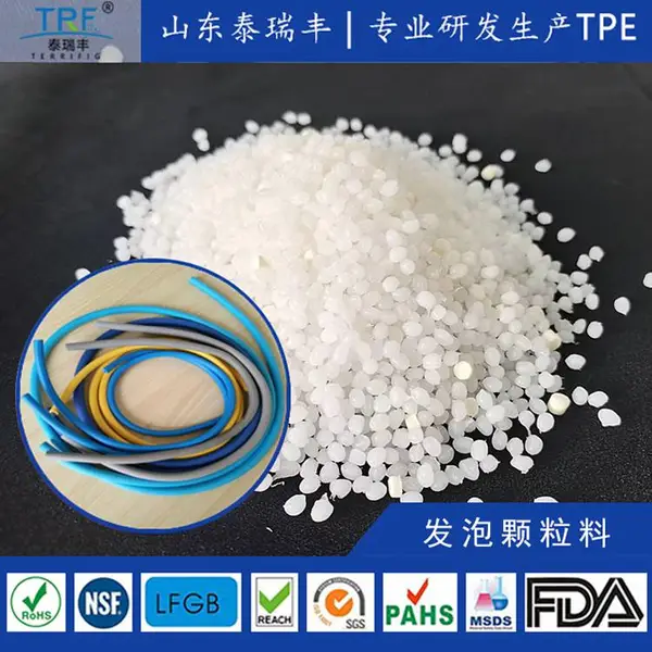 漂浮线缆护套材料_可挤出发泡电缆材料_泰瑞丰电线电缆TPE