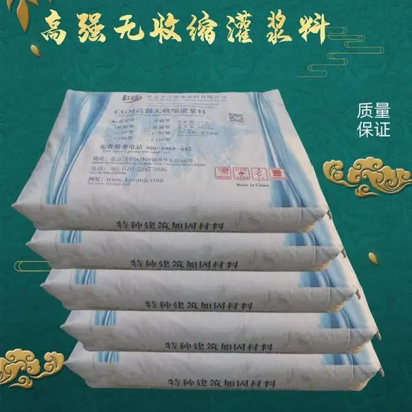 高强无收缩灌浆料 通用型 早强型 超细型可按要求调配