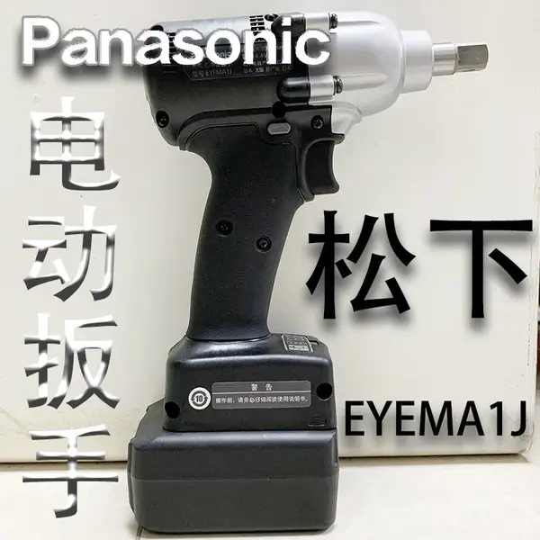 日本 松下 Panasonic 充电扳手 EYEMA1J