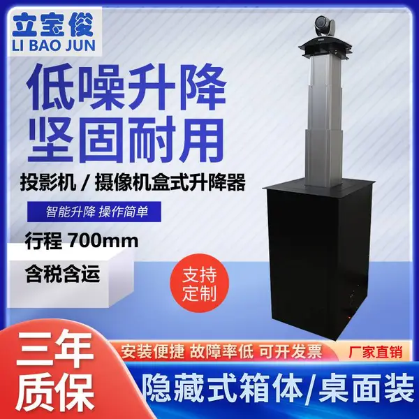 立宝俊摄像头桌面升降器摄像机榻榻米升降吊架