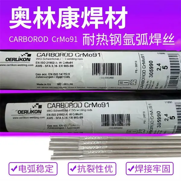 瑞士奥林康OERLIKON CARBOPIPE 70碳钢焊丝