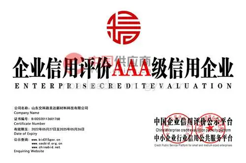 企业信用评价AAA级信用企业