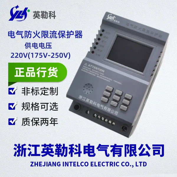 电气防火限流保护器产品英勒科LKDXL-80A销售热线