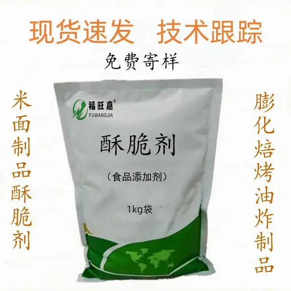 供应 米面制品酥脆剂 膨化焙烤油炸食品增酥增脆添加剂 1kg起订 寄样品