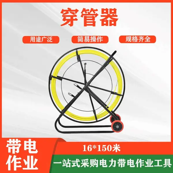 电工电气玻璃钢穿线器穿管器电缆光缆疏通引线穿孔器放线器牵引器