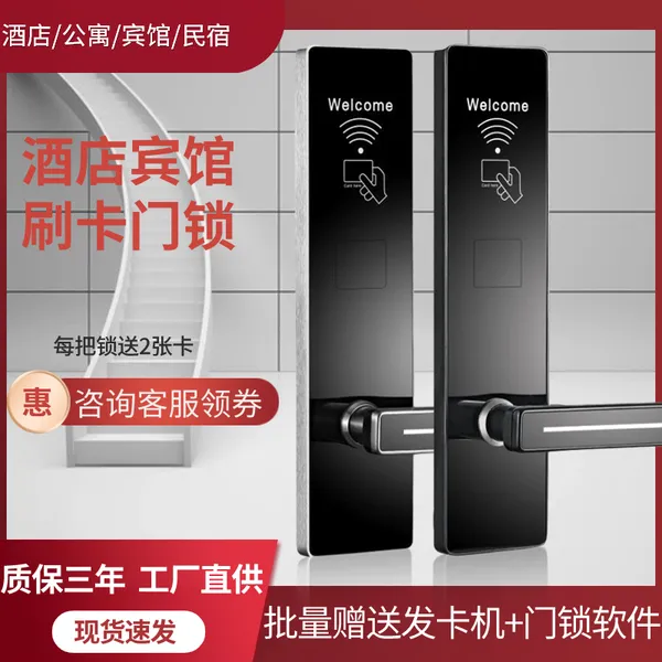 酒店门锁磁卡感应锁系统木门客房民宿智能门禁IC卡锁宾馆刷卡锁