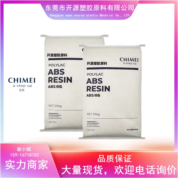 ABS PA-77NB 台 湾奇美 abs特性 底光泽 高强度 高冲击 汽车部件 塑料材料