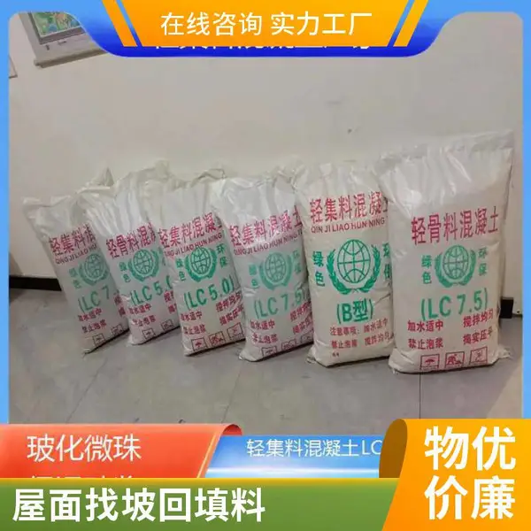 lc7.5轻集料混凝土 地暖回填填充 绿色节能 经久耐用 现场浇筑 嘉贤厂家