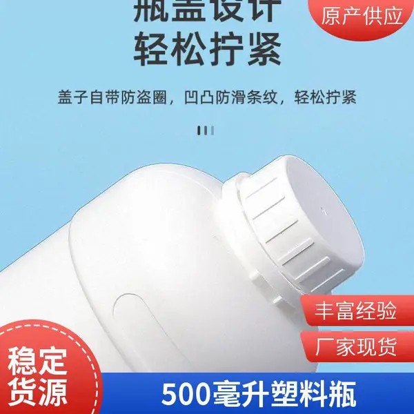 加厚500ml圆瓶生产 食品级塑料包装瓶 自重40-60g
